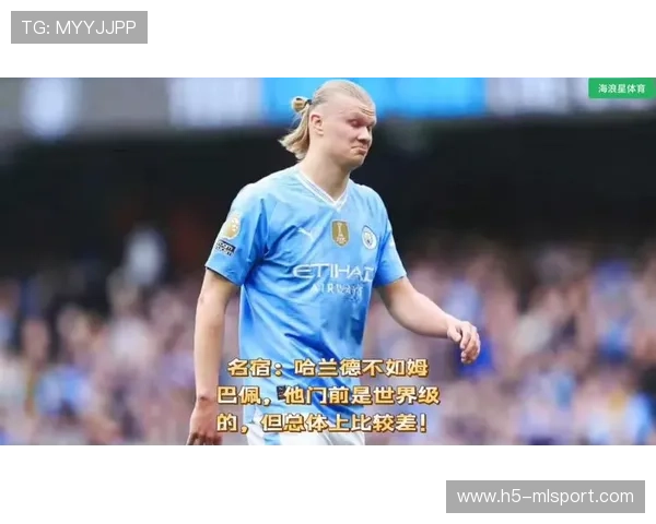 哈兰德与门前位置争夺的数据值得进一步研究，哈兰德 fm